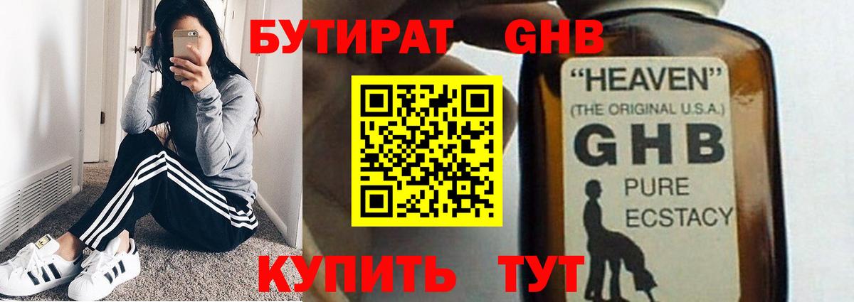 БУТИРАТ Butirat  Вход с VPN  Шатура 