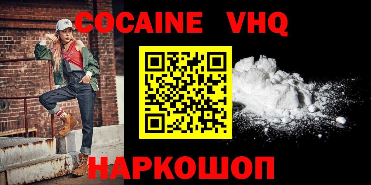 Cocaine  КОКАИН 98%  Вход с VPN  Шатура 