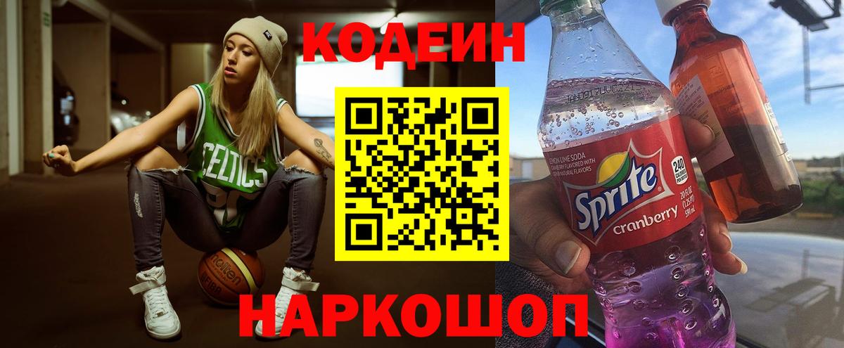 Шатура  Кодеиновый сироп Lean напиток Lean (лин)  Кодеин напиток Lean (лин)  Вход с VPN 