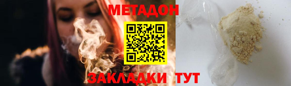 Метадон кристалл Шатура