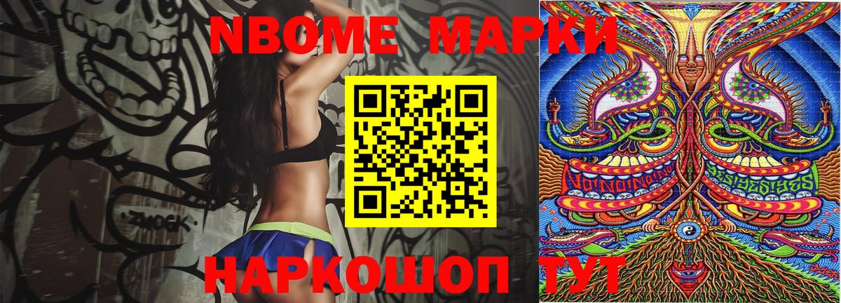 Марки NBOMe 1,8мг Шатура