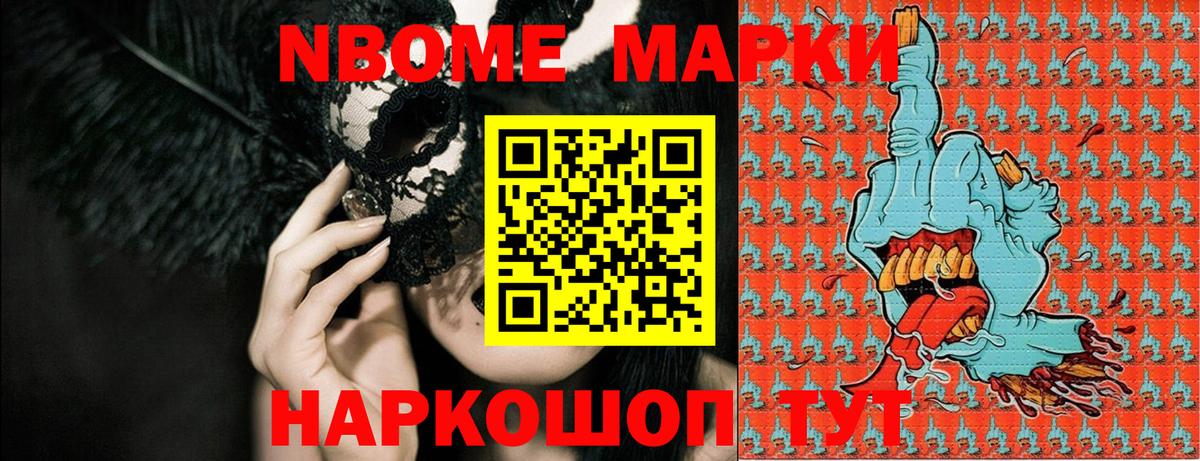 Марки 25I-NBOMe  Наркотические марки 1,5мг  Вход с VPN  Наркотические марки 1,5мг  Шатура 
