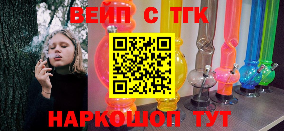 ТГК вейп с тгк Шатура